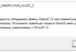 Не удалось обнаружить файлы DirectX 12 с кодом ошибки ERR_GFX_D3D_SWAPCHAIN_ALLOC_2