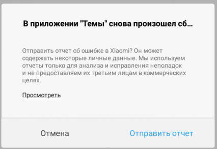 На xiaomi всплывает сообщение об ошибке безопасности