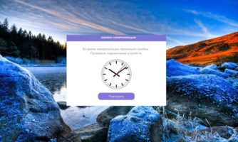 Как решить ошибку синхронизации с time.windows.com?