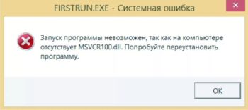 файл отсутствует mfc140u.dll