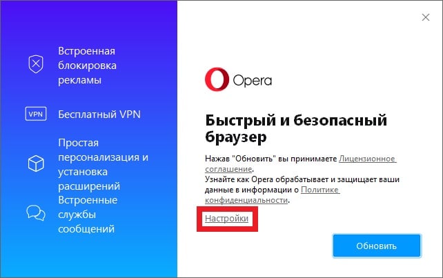 Opera как вернуть vpn android