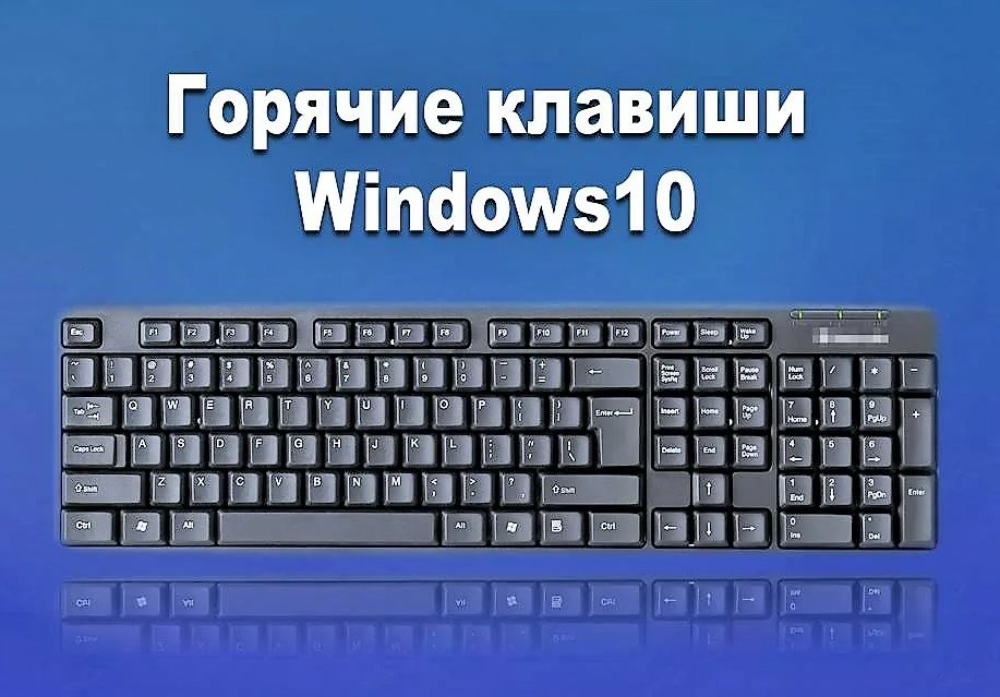 Горячие клавиши windows 8