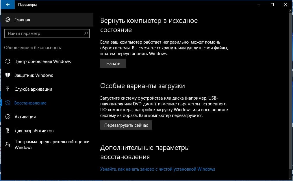 Вернуть компьютер в исходное состояние windows 10 что это