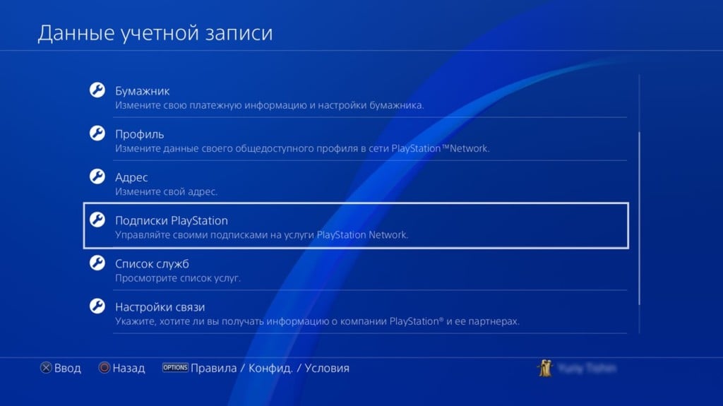 Как отменить подписку ps plus на ps4