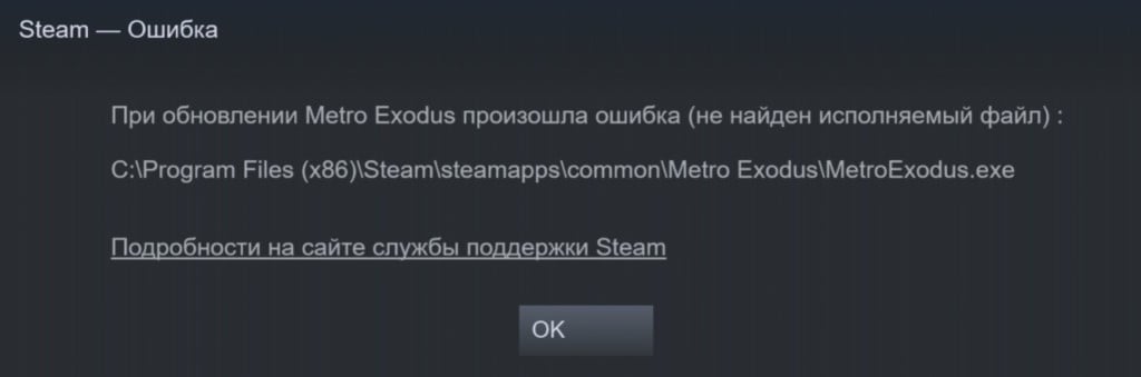 Ошибка при запуске метро эксодус. Ошибка при запуске метро Exodus. Не найден исполняемый файл. Ошибка при установке метро Эксодус. Hoi 4 ошибка при запуске.