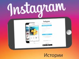Как скрыть истории в Instagram