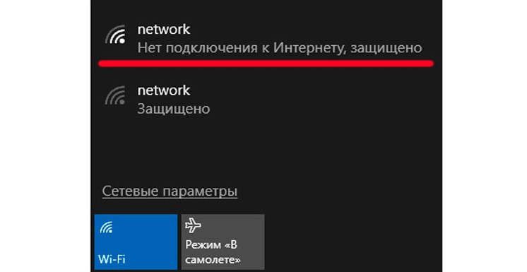 Нет подключения к интернету защищено windows 10