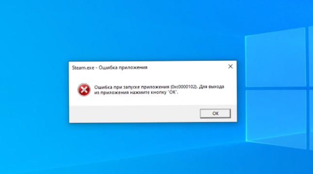 Ошибка при запуске приложения 0xc0000102 как исправить windows 10