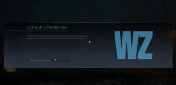 Ошибка BLZBNTBGS000003F8 в Call of Duty: Black Ops Cold War