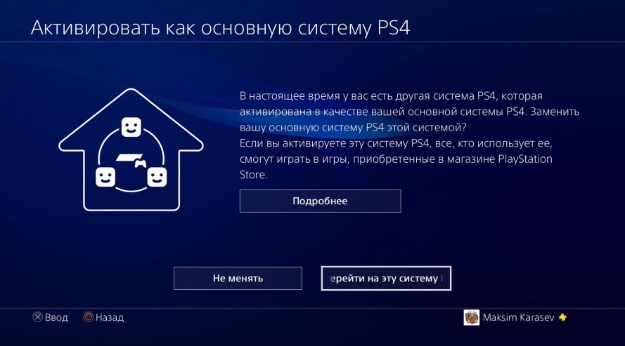 Инициализировать систему ps4 что это