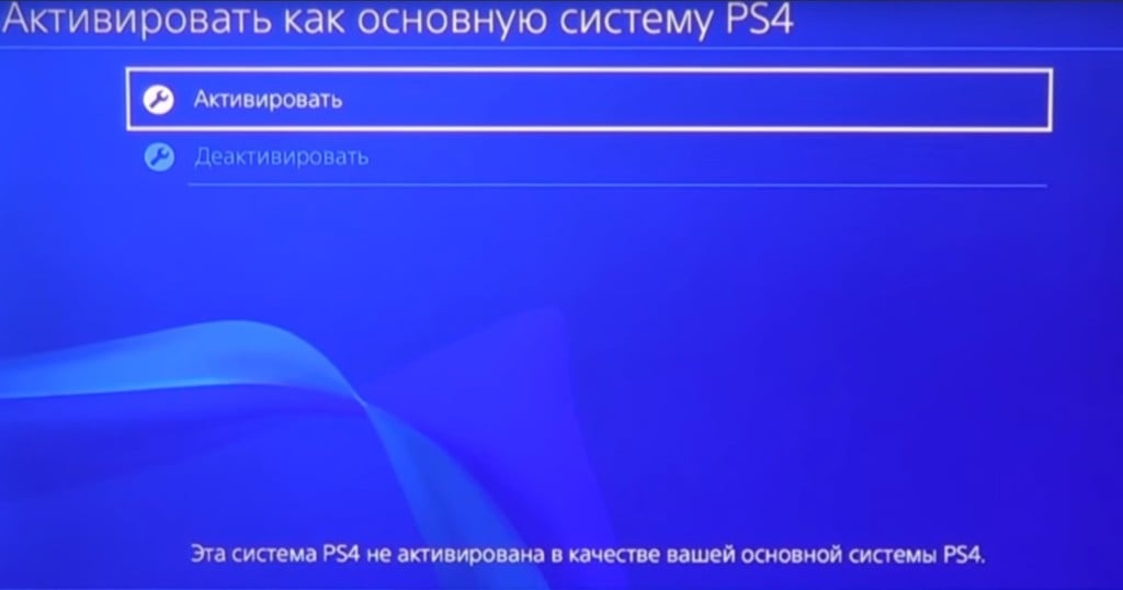 Инициализировать систему ps4 что это