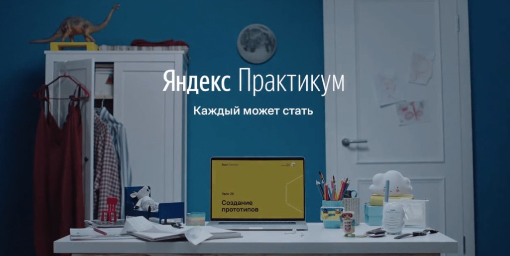 Yandex.Practicum