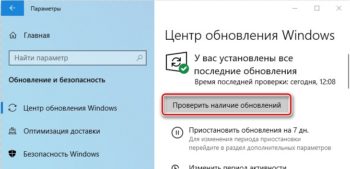Ошибка 0xc19001e1 в Windows 10
