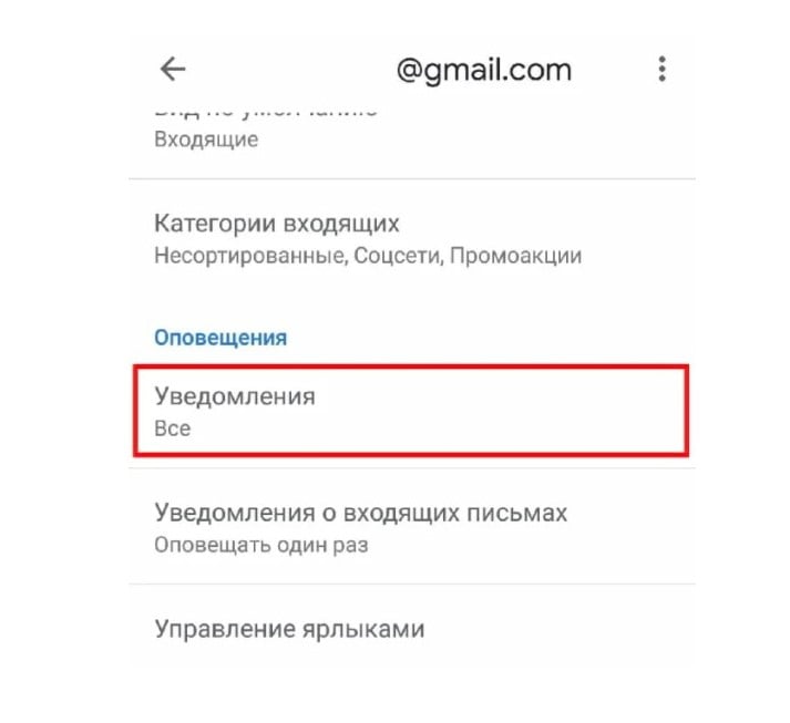 Не приходят уведомления Gmail 