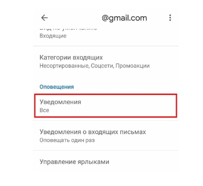 Как отключить уведомления gmail на компьютере