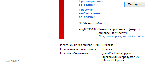 Код ошибки 80246005 при обновлении windows 7