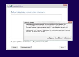 Не найден необходимый драйвер носителя при установке Windows