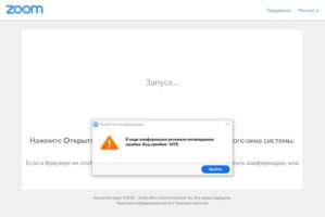 zoom ошибка 3078