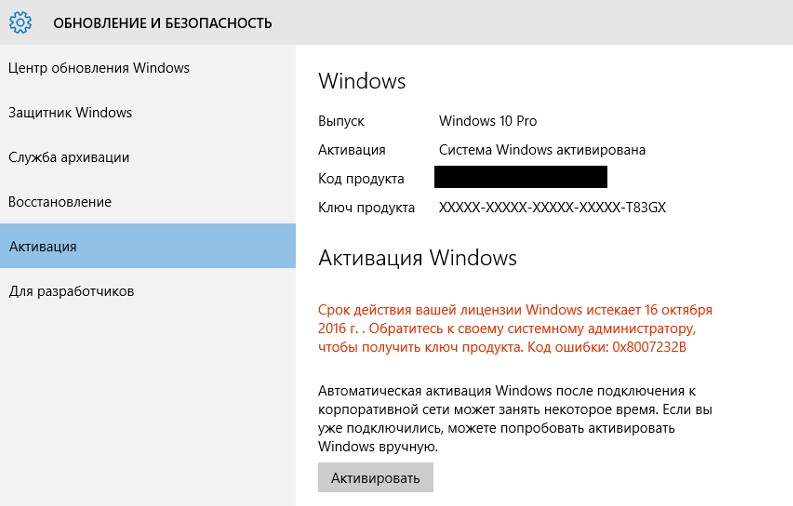 Ошибка активации windows 10