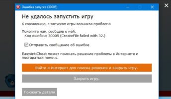 Ошибка 30005 фортнайт