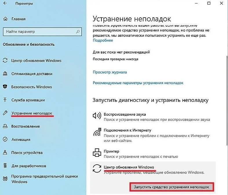 Ошибка 0x800f0905 Windows 10