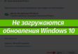 Ошибка 0x800f0905 Windows 10