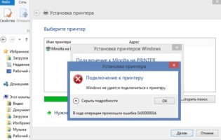 Ошибка подключения сетевого принтера 0x0000011B