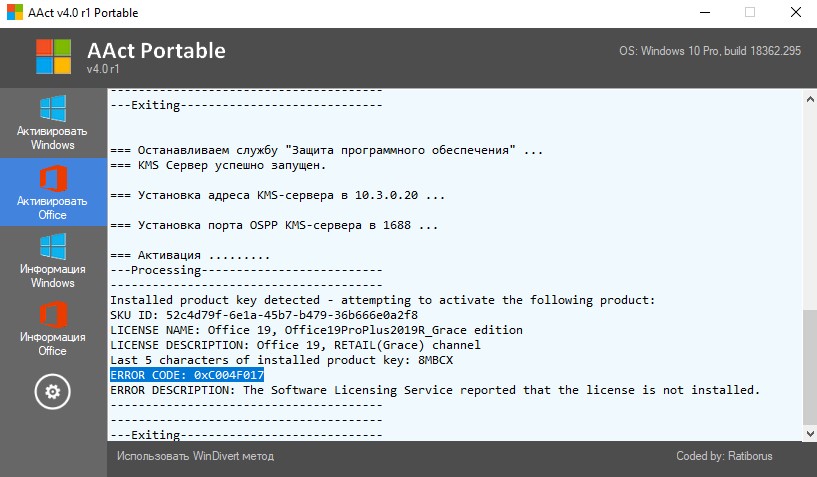 0x8004fe33 ошибка при активации microsoft office 2010