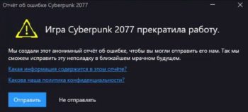 Cyberpunk 2077 прекратила работу