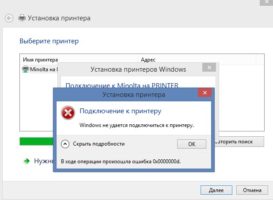 ошибка 0x0000052e при подключении к принтеру
