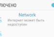 Интернет может быть недоступен