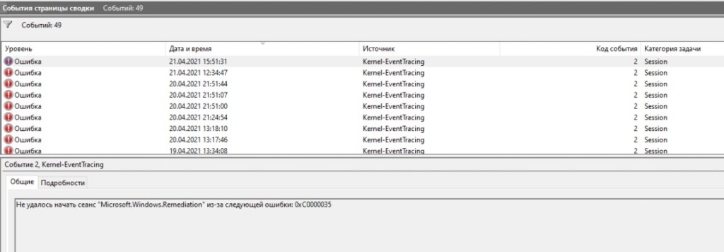 Не удалось начать сеанс etw usb tracing из за следующей ошибки 0xc0000022