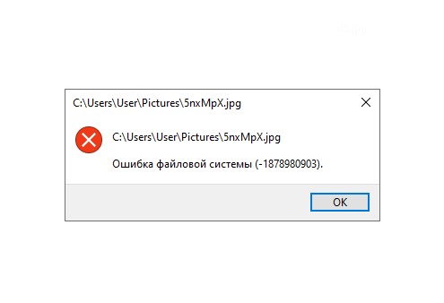Ошибка файловой системы 805305975
