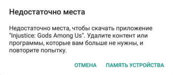 Недостаточно памяти в телефоне