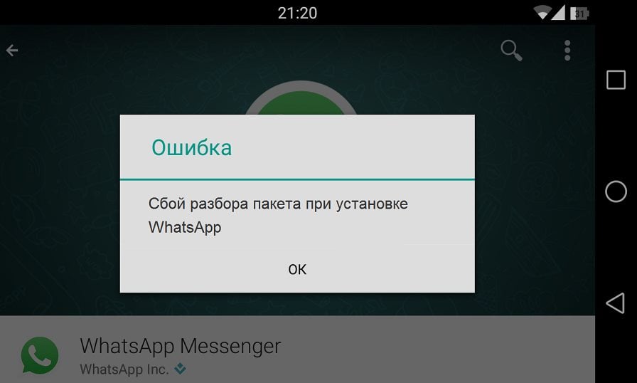 Сбой установки профиля iphone