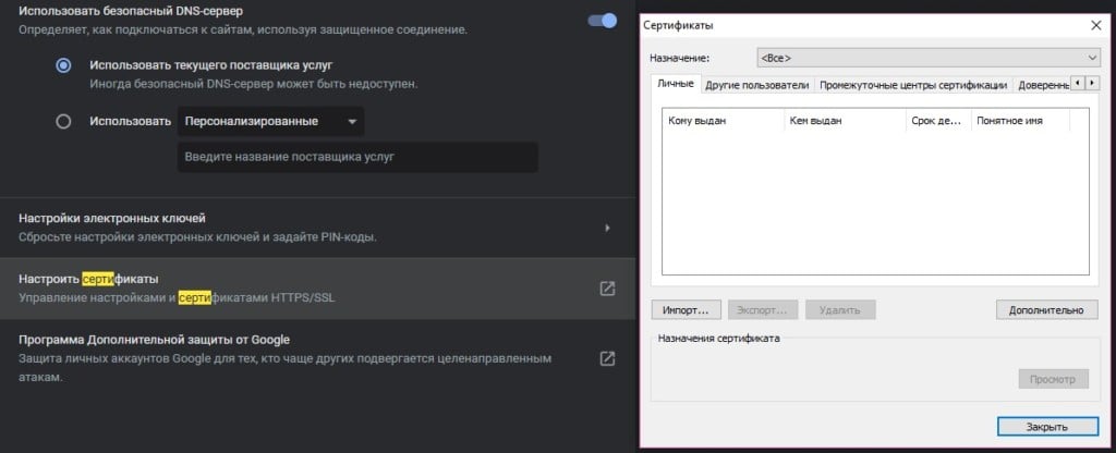 Как исправить ошибку ERR PROXY CERTIFICATE INVALID?