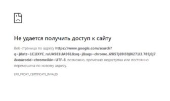 ERR_PROXY_CERTIFICATE_INVALID