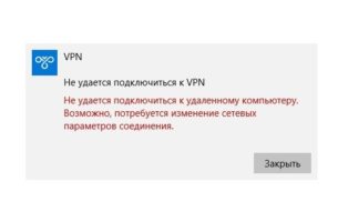 Не удается подключиться к удаленному компьютеру. Возможно, потребуется изменение сетевых параметров соединение.