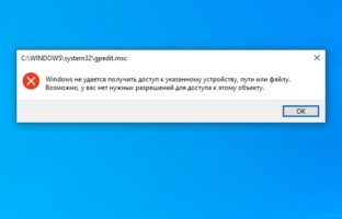 Windows не удается получить доступ к указанному устройству