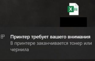 Принтер требует вашего внимания
