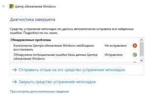 Обнаружена потенциальная ошибка базы данных Центра обновления Windows
