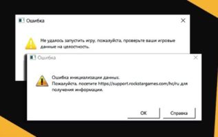 Ошибка инициализации данных. Пожалуйста посетите "https://support.rokstargames.com/hc/ru" для получения информации.
