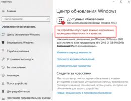 Почему на устройстве отсутствуют важные исправления