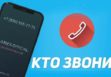 Кто звонил с номера +78005557775 или +88005557775?
