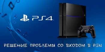 CE-42288-4 на PS4