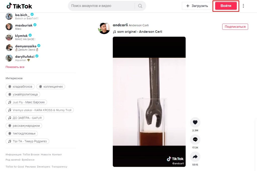 Как войти в TikTok
