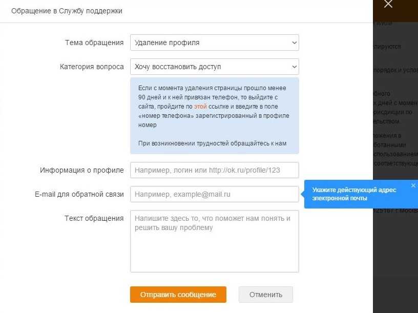 Как восстановить страницу в Одноклассниках