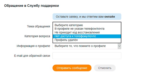 Как восстановить страницу в Одноклассниках