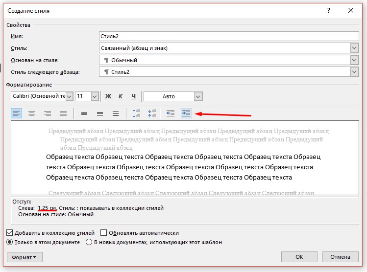 Как сделать красный абзац в Word?