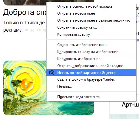 поиск похожих картинок в Яндексе
